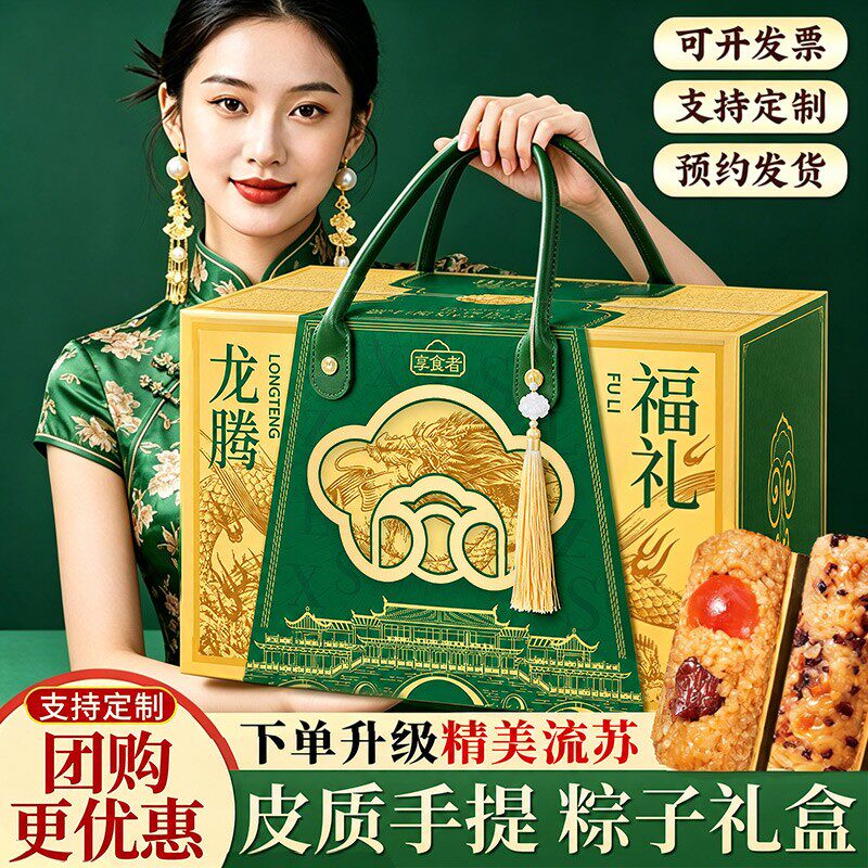 龙腾福礼端午节粽子礼盒竹筒粽蛋黄鲜肉粽豆沙蜜枣粽过节送礼品