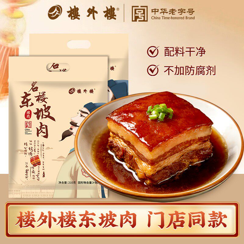 楼外楼2袋/4袋名楼东坡肉特产红烧肉 熟食下饭菜老字号 210g/袋