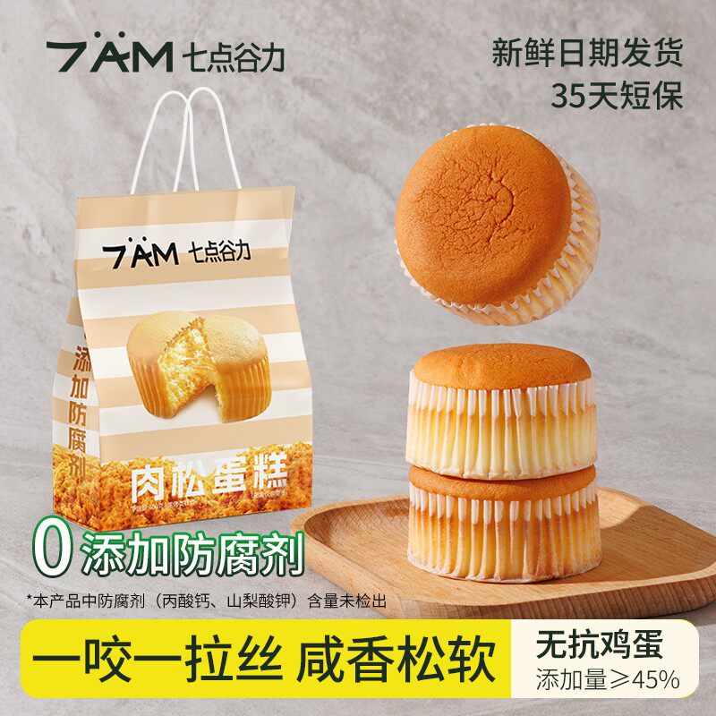 七点谷力肉松蛋糕戚风学生早餐面包下午茶点心网红爆款小零食
