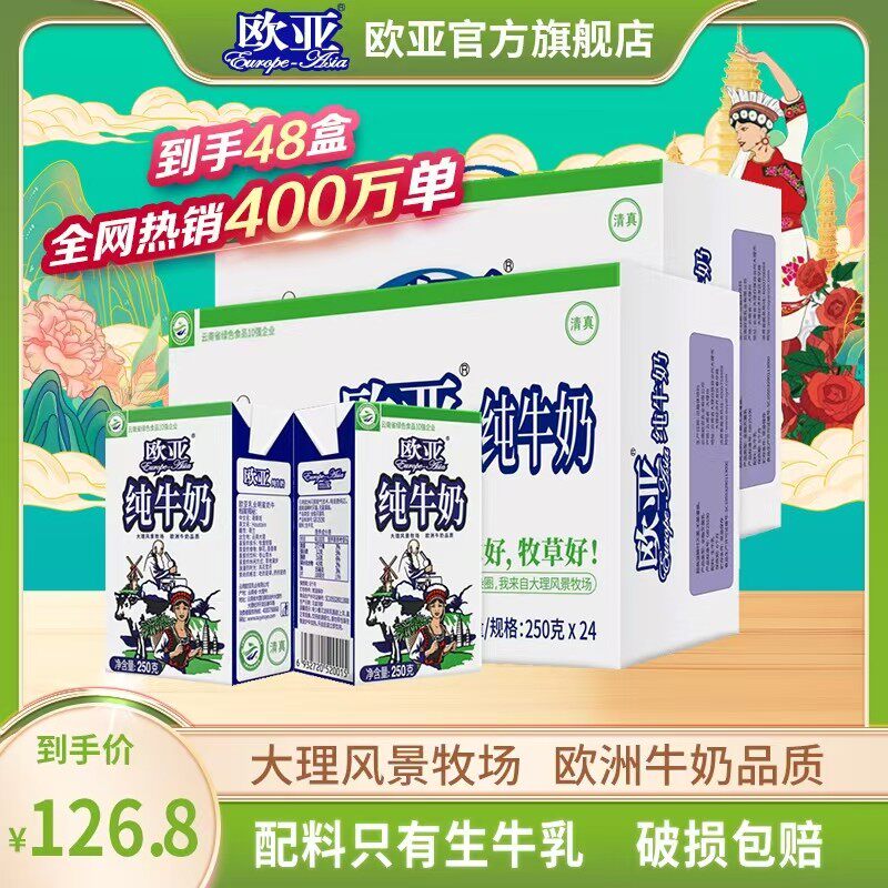 大理牧场欧亚高原全脂纯牛奶250g*24盒*2箱青草牛乳日期新鲜