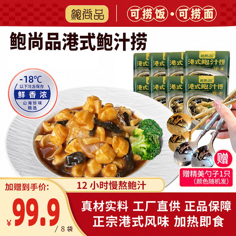 鲍尚品 港式鲍汁捞饭捞面营养健康方便加热即食文火慢熬鲍汁浓汤