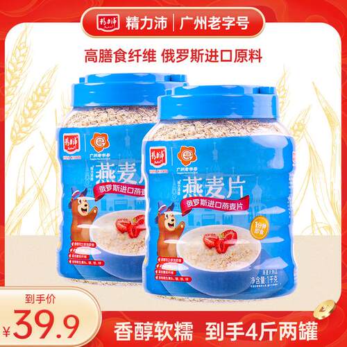精力沛专属麦片正品100纯燕麦片早餐冲饮即食俄罗斯原料1KG*2罐