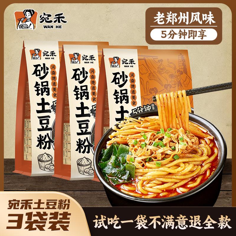 新品福利宛禾米线砂锅土豆粉老味道速食夜宵方便食品浓汤