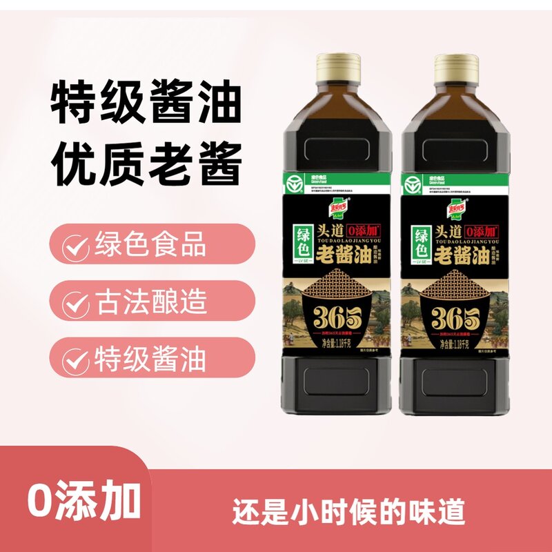 头道老酱油传统脂肪纯粮古法酿造365天0添加绿色食品假一赔十
