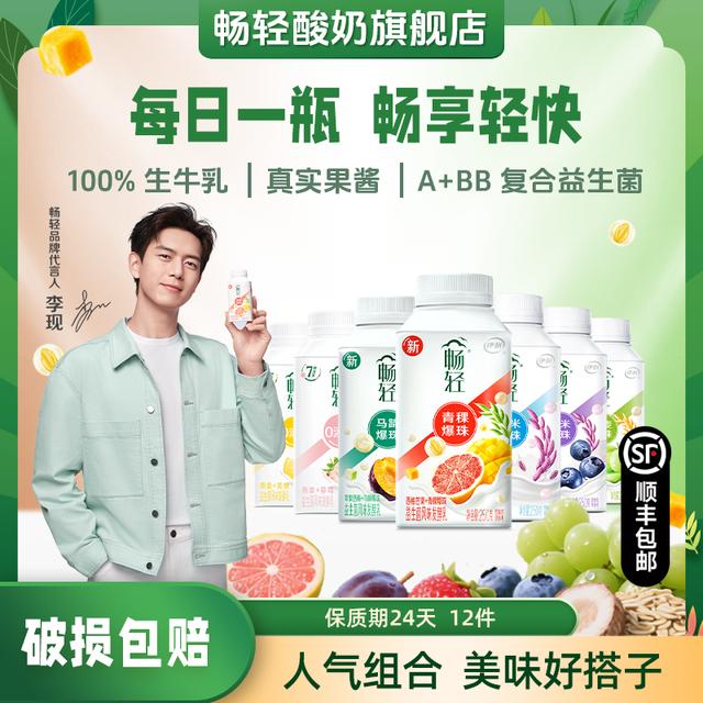 达人专属畅轻柠檬蓝莓谷物爆珠酸奶250g*12益生菌风味发酵乳dsp