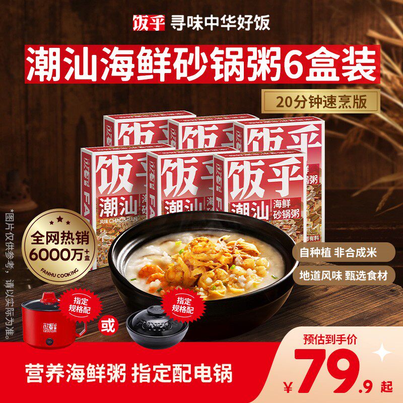 潮汕海鲜粥6盒饭乎早餐夜宵粥广式营养粥速食方便加热即食 zb