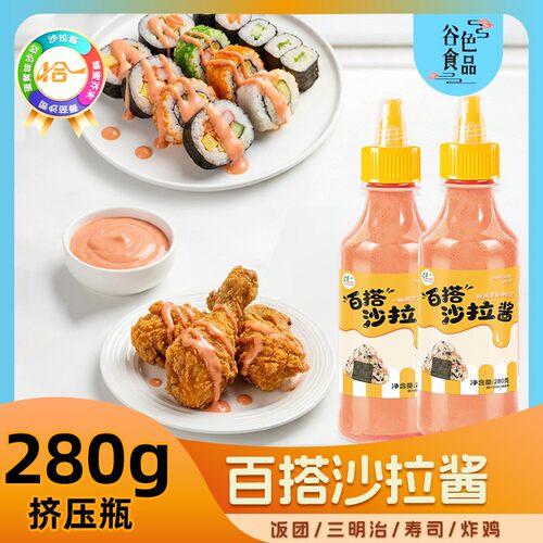 绿色飞扬四合一百搭沙拉酱280g袋装商用三角饭团三明治寿司沙拉酱