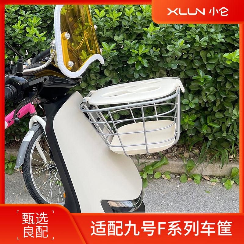 适配九号FZ110/F90新款车筐/车篮