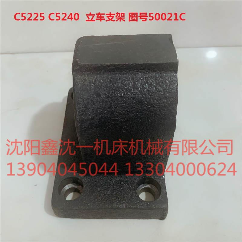 库C5225C5240立车支架50021C机床杠杆支架托架销