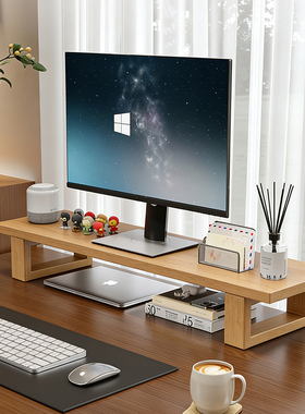 台式电脑增高架显示器实木增高底座桌面置物收纳架笔记本抬高支架