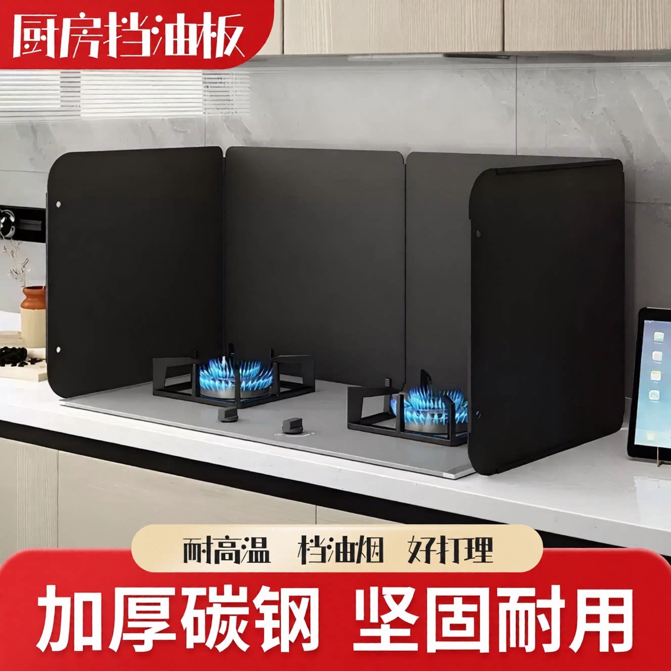 灶亮时光厨房防油挡板加厚耐高温