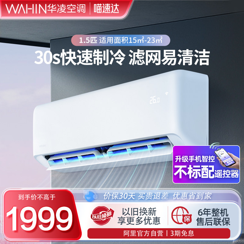 华凌空调挂机1.5匹新一级冷暖两用租房家用挂式变频空调官方35HA1高性价比高么？