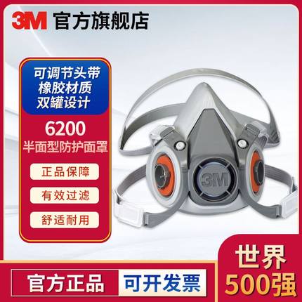 3M 6200中号半面型防护面具农药化工气体防毒防异味半面罩