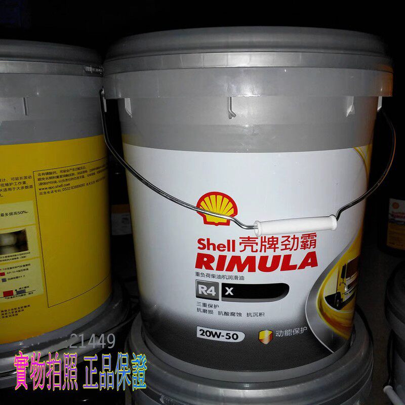壳牌劲霸r4国五柴机油18升20W50货车通用灰壳柴油车机油15W40正品