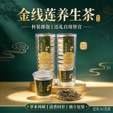 福建金线莲陈皮随手杯茶罗汉果铁皮石斛多款混搭菊花组合花草茶
