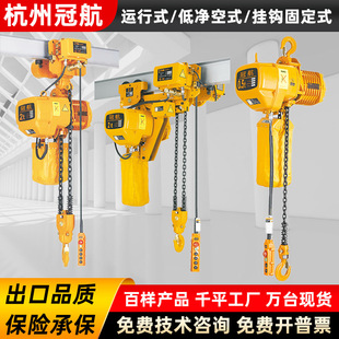 快速低净空款 环链起重电动葫芦1t2t5T16吨固定运行式 环链电动葫芦