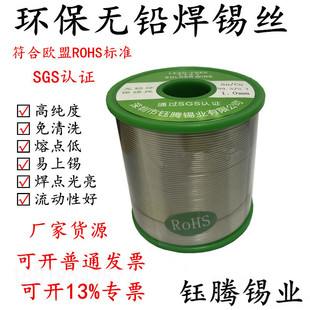 1.5 无铅焊锡丝环保焊锡线SnCu99.3含松香芯免洗焊丝1.2 0.8mm1kg