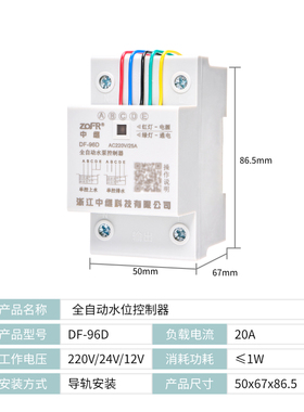水泵上水塔抽水位全自动控制器液位DF96D交流AC220V直流DC12V24V