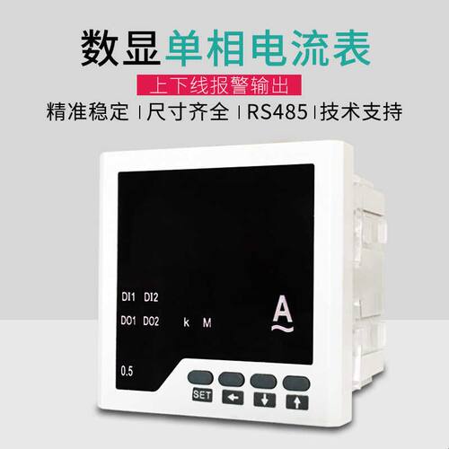 单相电流表数显220V高精度数字电流电压表6L2交直流电流表带485