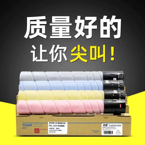 适用美能达TN223粉盒Bizhub柯美C226 C266碳粉C256 C7222墨粉筒
