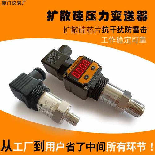 压力变送器数显压力传感器扩散硅4-20ma恒压供水高精度RS485通讯