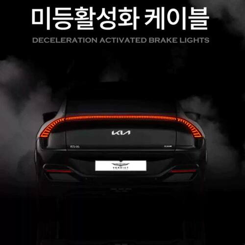 起亚EV6后尾灯升级全亮化模块起亚纯电EV车EV6后尾灯刹车全亮化