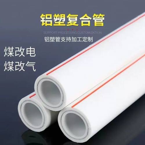 ppr暖气专用管暖气片6分铝塑管1寸热熔铝塑6分热水管耐高温不变形