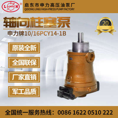 启东申力高压油泵10/25/40/63/80/160PCY14-1B轴向柱塞泵恒压变量