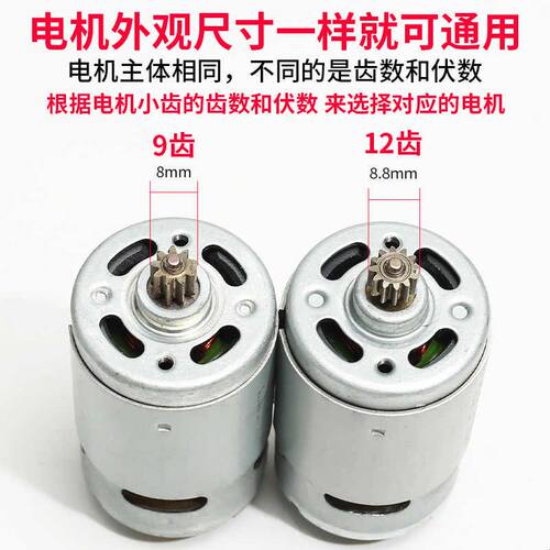 12v手电钻电机电钻马达RS550电机21v全铜电机18v手电转钻配件