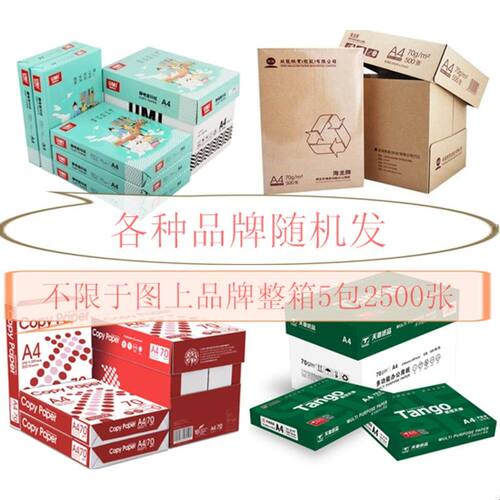包邮天章A4新绿复印纸 a4纸打印 500张/包 70g木浆双面喷墨激光