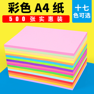 70g80g多色选择适合手工办公 Mandik曼蒂克A4彩色影印纸500张装