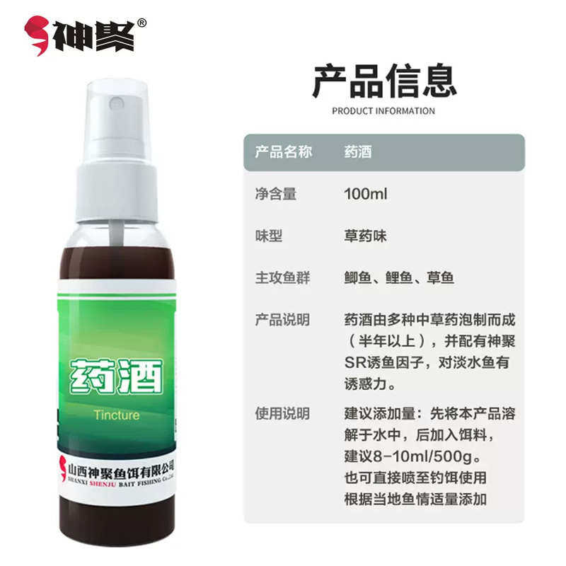 山西神聚药酒保钓天地诱鱼钓鱼小药黑坑野钓鲫鱼鲤鱼草鱼小药渔具