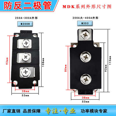 MDK防回流反充逆流二极管MDK55A100200A 300500A太阳能光伏12V48V