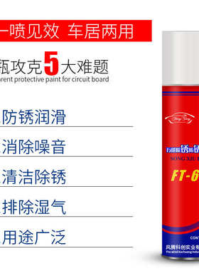 松锈灵金属万能螺栓钢铁防锈润滑剂防锈油除锈剂松锈剂螺丝松动剂