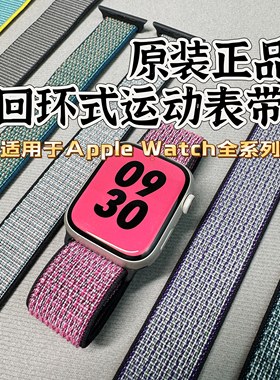 原装适用于s10/9/8代ultra3/2/1代全新回环式运动表带