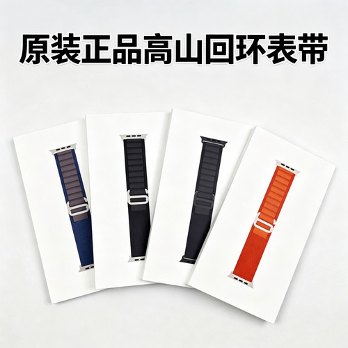 原装正品高山回环表带