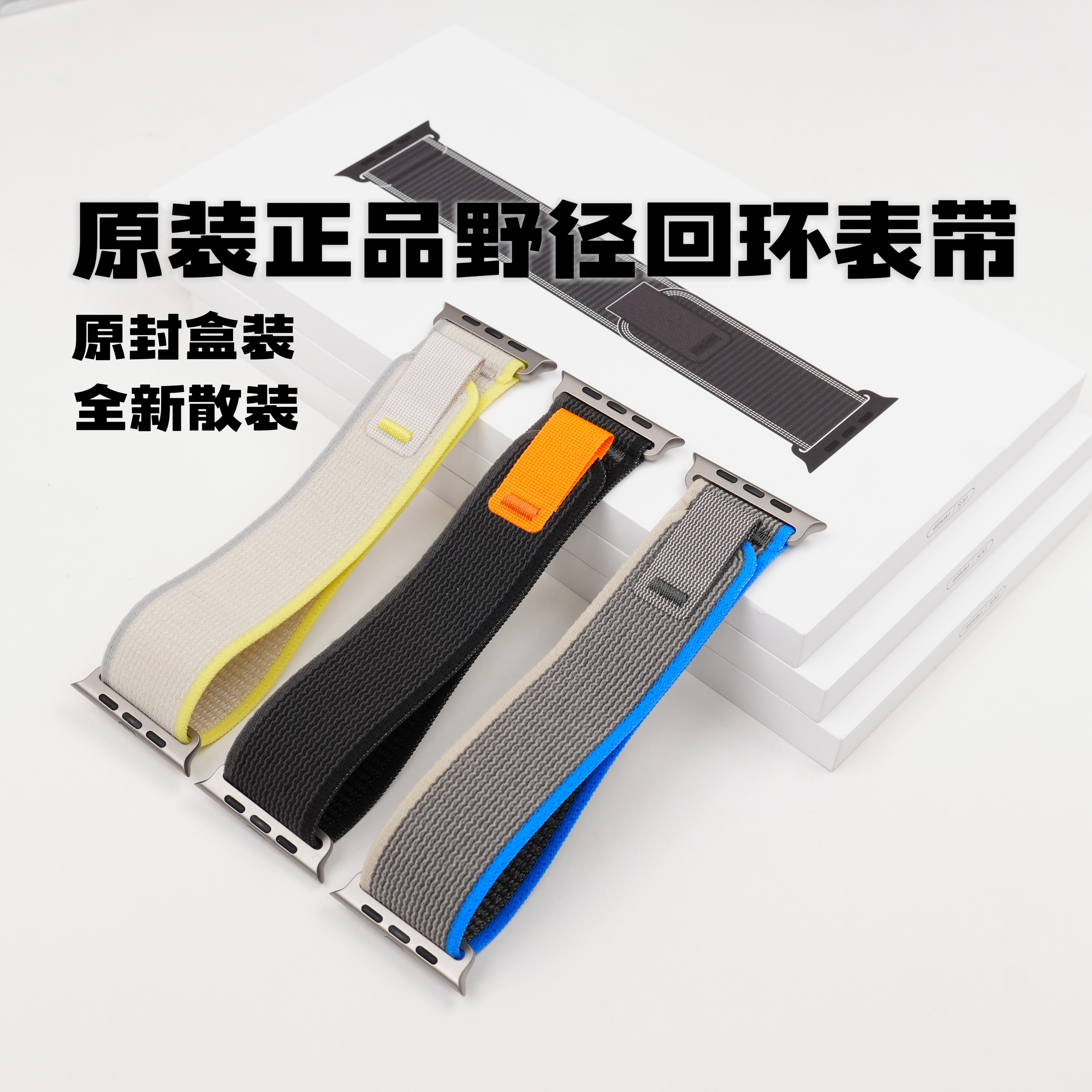 适用于苹果手表ultra3/2/1原装正品野径回环表带s11/10/9/8