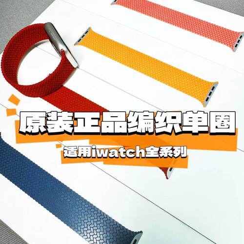 全新正品编制单圈表带