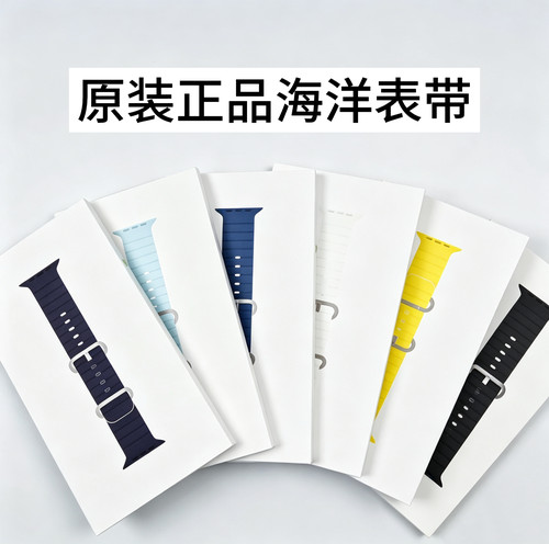 原装正品海洋运动表带