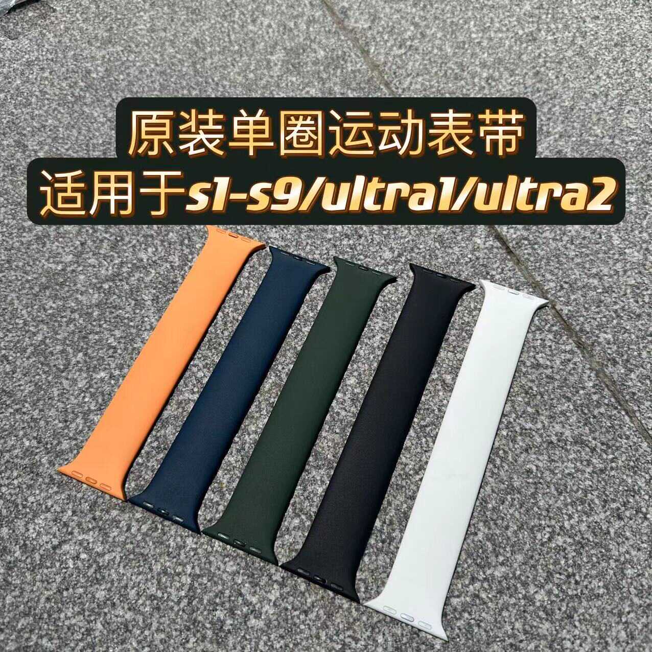 运动表带单圈表带iwatch