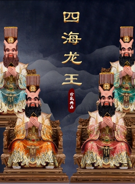 四海龙王树脂神像雨神海神风调雨顺龙五爷玄关供奉摆件新品