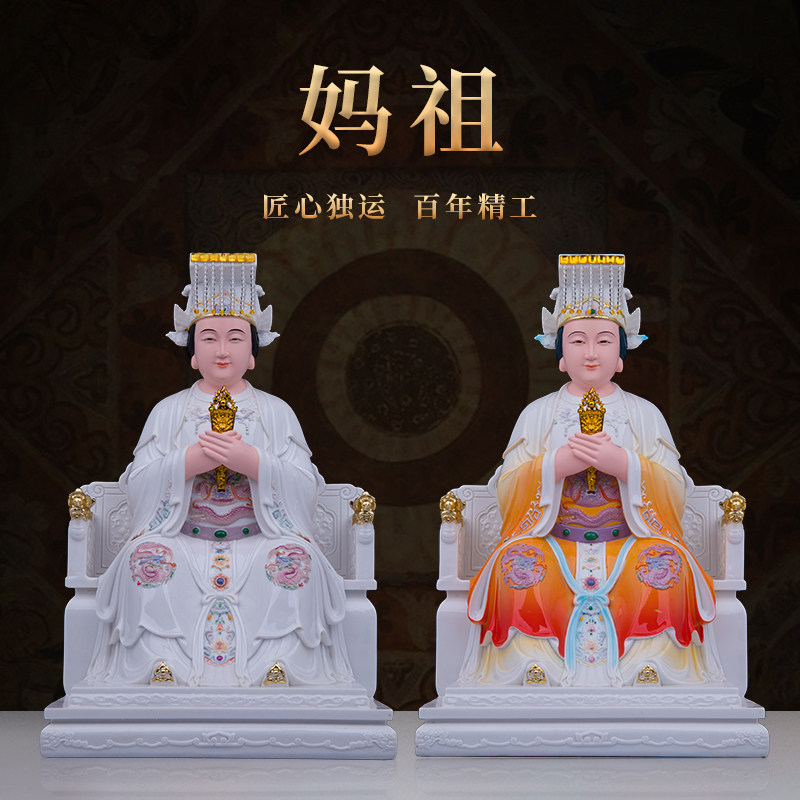 妈祖娘娘神像艺瓷天上母亲天后娘娘海神湄洲岛天妃林默家用摆件