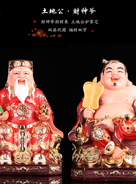 10寸土地公财神爷神像居家供奉保平安招财越南体土地公财神新品