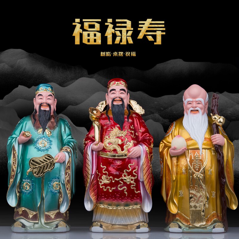 树脂三星福禄寿神像福星寿星公禄星财神祝福客厅工艺品居家摆件