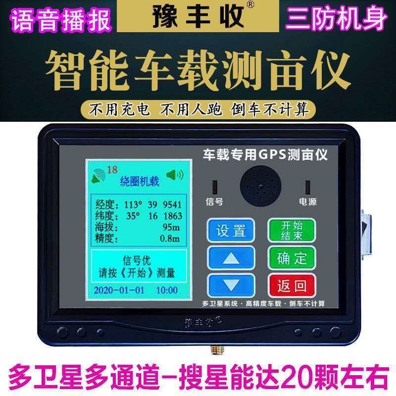 车载测亩仪高精度测亩王gpsgps土地测量仪量地仪器拖拉机收割机