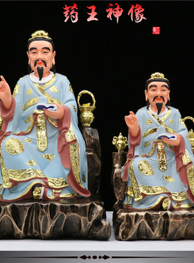 药王树脂坐药王孙思邈神医扁鹊华陀神像保平安家用供奉保平安摆件