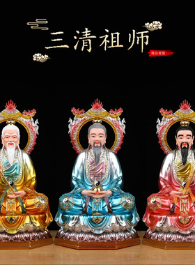 道家三清道祖神像道德元始灵宝天尊太上老祖师爷家用供奉树脂摆件