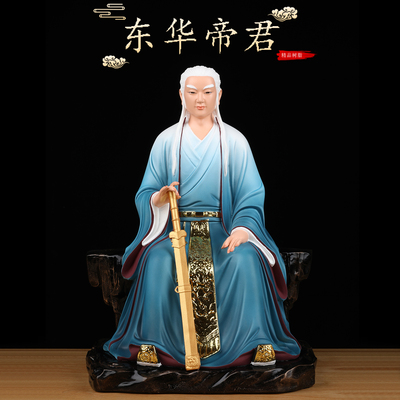 东华帝君神像东王公紫府少阳帝君扶桑大帝像体树脂居家用供奉摆件