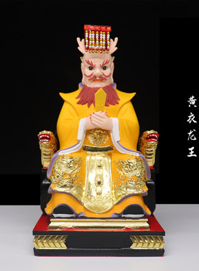 包邮龙王神像12寸/16寸/19寸四海龙王爷海神风调雨顺家用树脂摆件