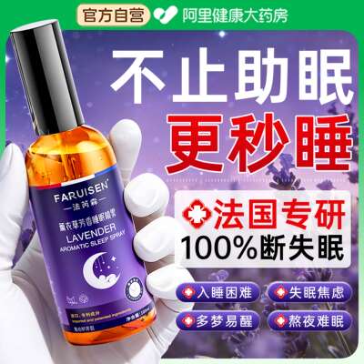 山姆爆卖｜薰衣草喷雾1喷深睡8H